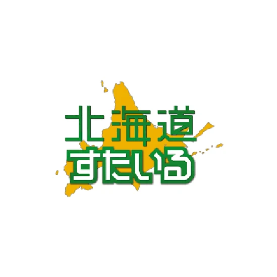 北海道すたいる